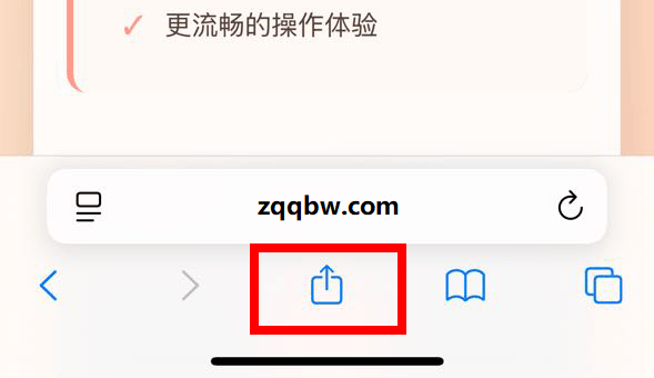 iOS步骤1：点击分享按钮