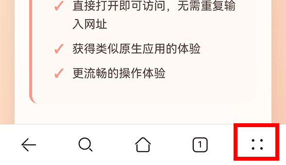 Android步骤1：点击菜单按钮